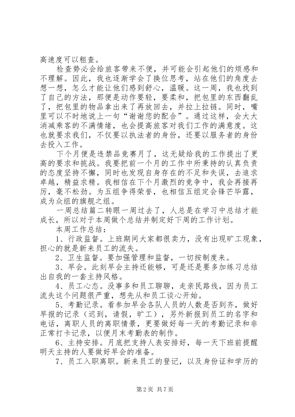 一周总结20XX年_第2页