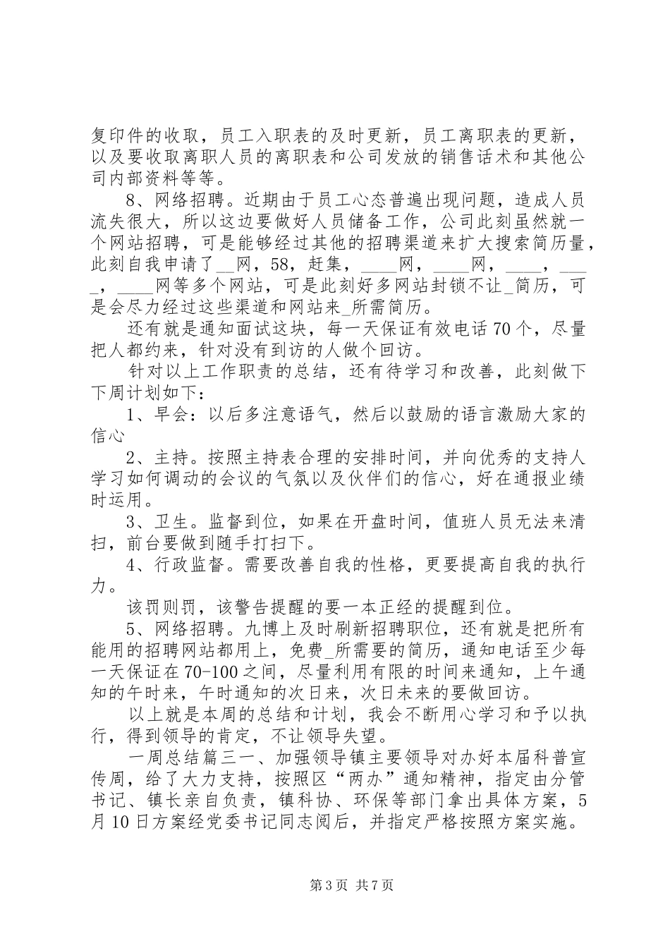 一周总结20XX年_第3页