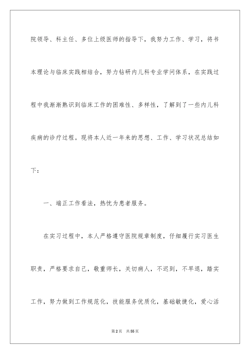 2024儿科医生述职报告_4_第2页