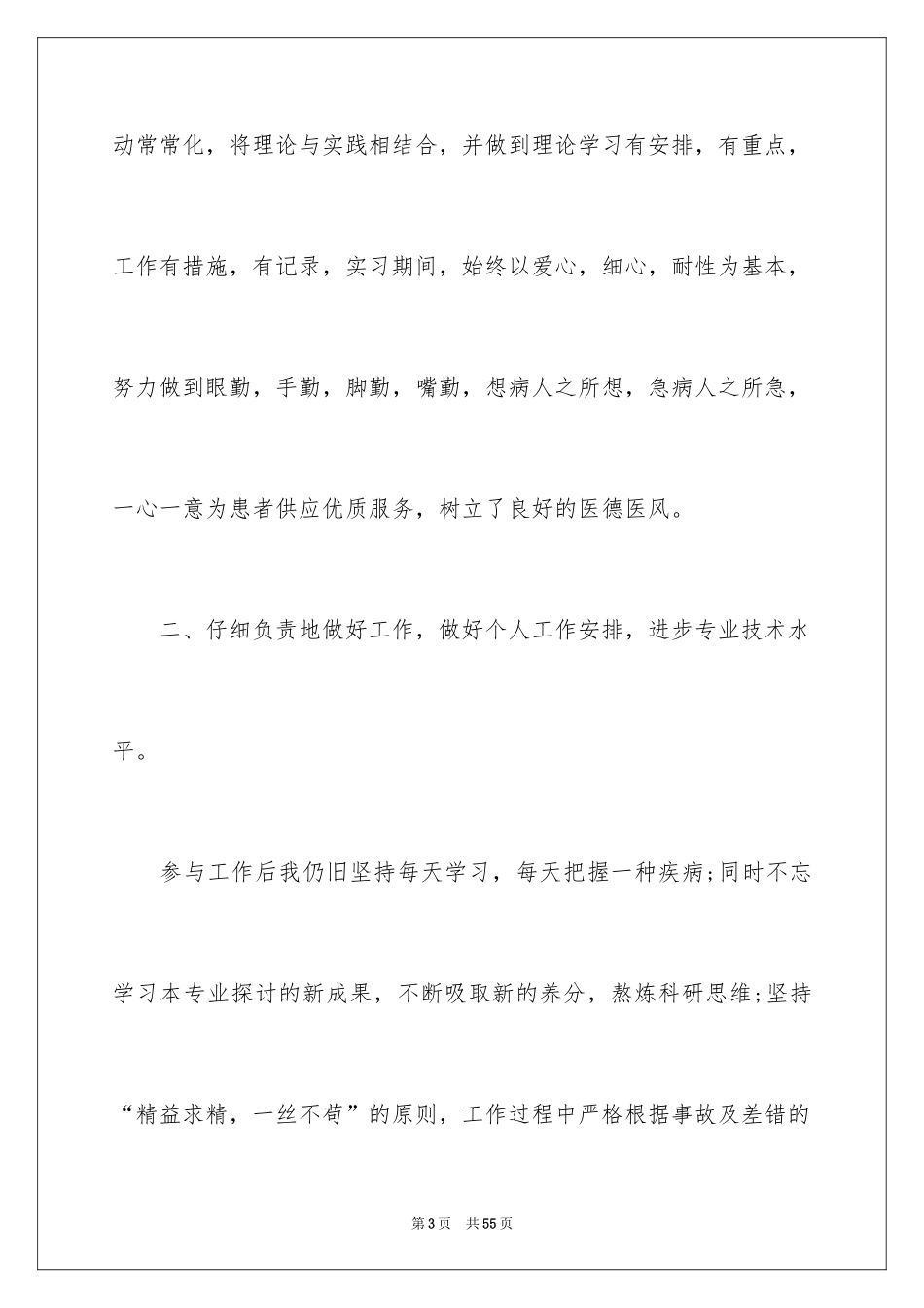 2024儿科医生述职报告_4_第3页