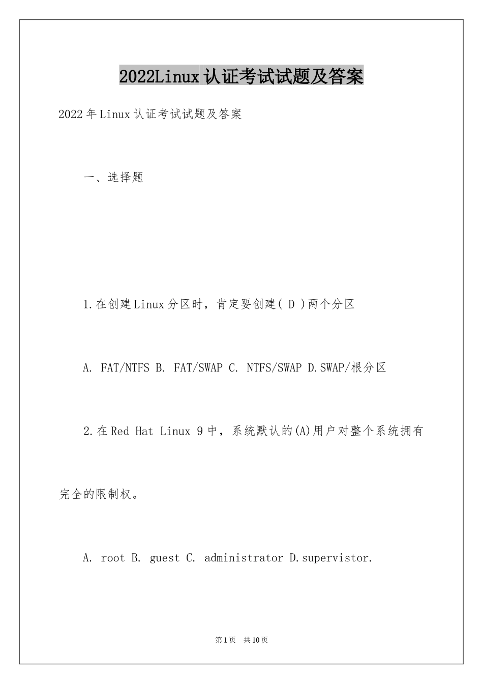 2024Linux认证考试试题及答案_第1页