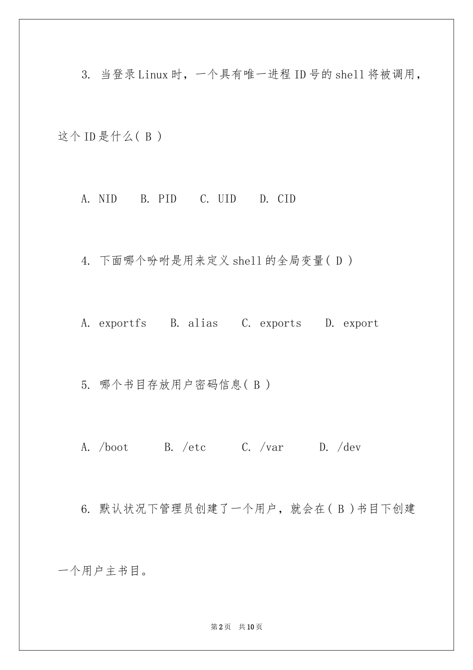 2024Linux认证考试试题及答案_第2页