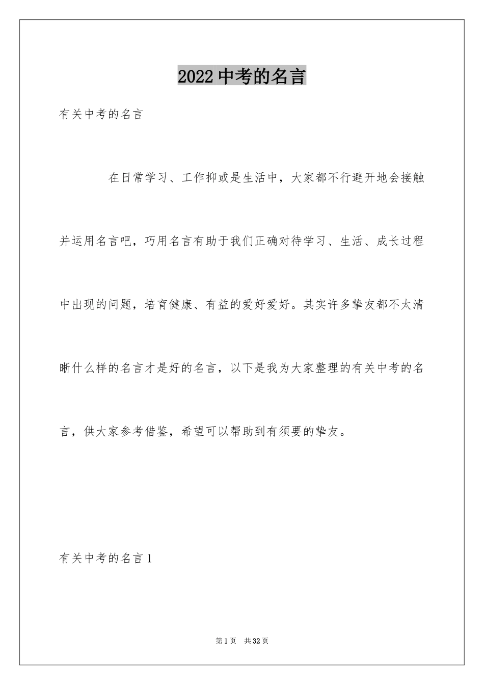 2024中考的名言_第1页