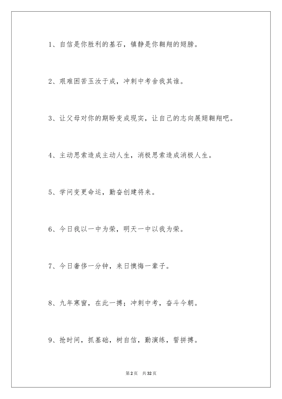 2024中考的名言_第2页