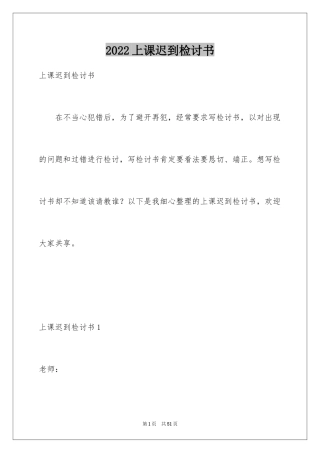 2024上课迟到检讨书_135