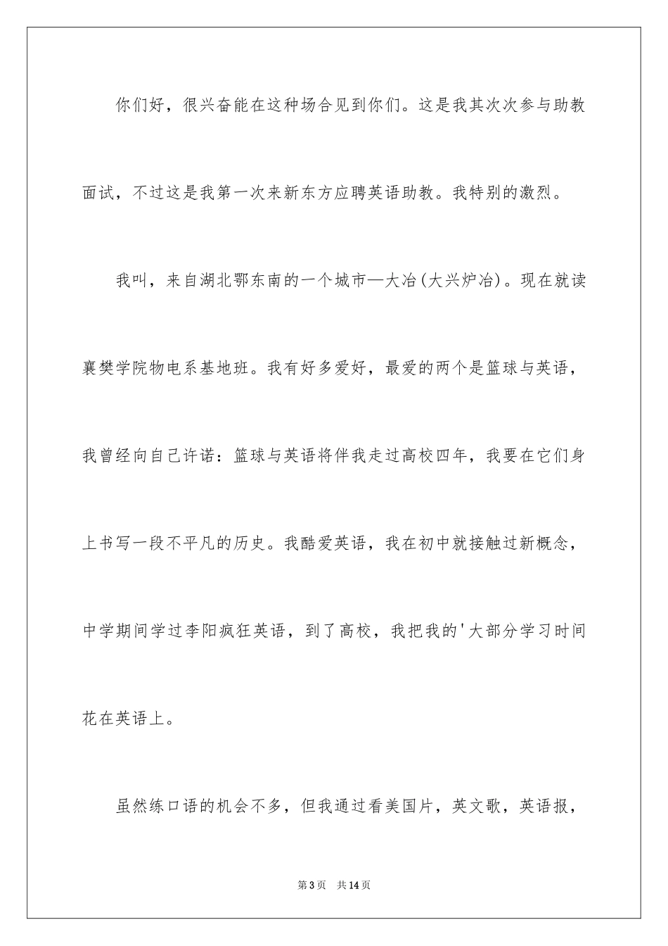 2024助教面试自我介绍_7_第3页