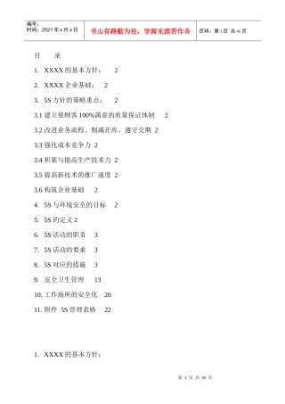 丰田5S（DOC42页）