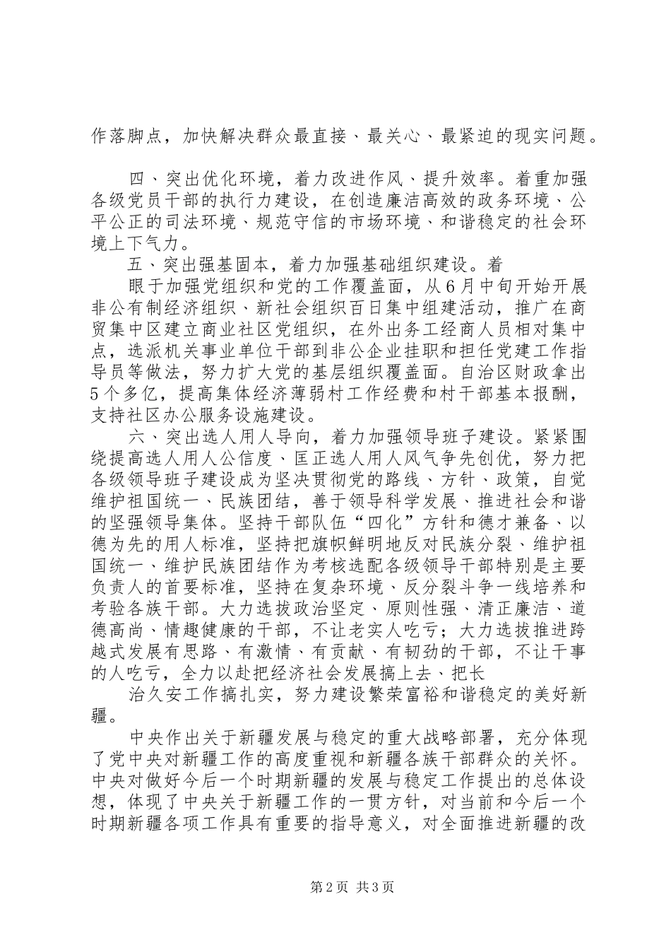 长治久安大宣教活动体会心得_第2页
