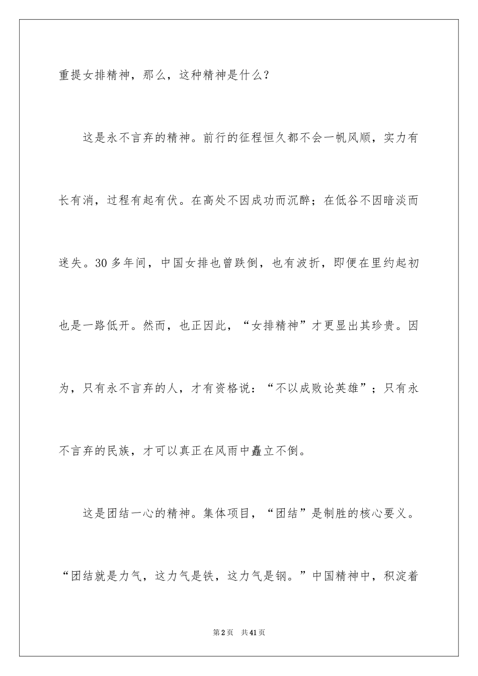 2024《夺冠》观后感_53_第2页