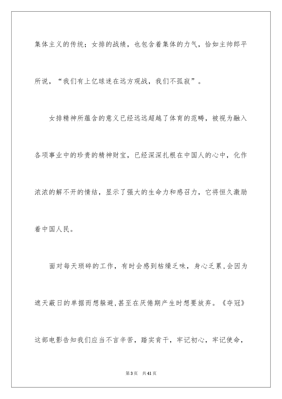 2024《夺冠》观后感_53_第3页