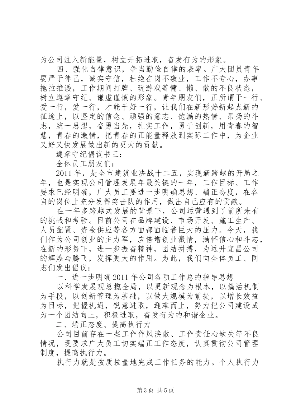 遵章守纪倡议书3篇_第3页