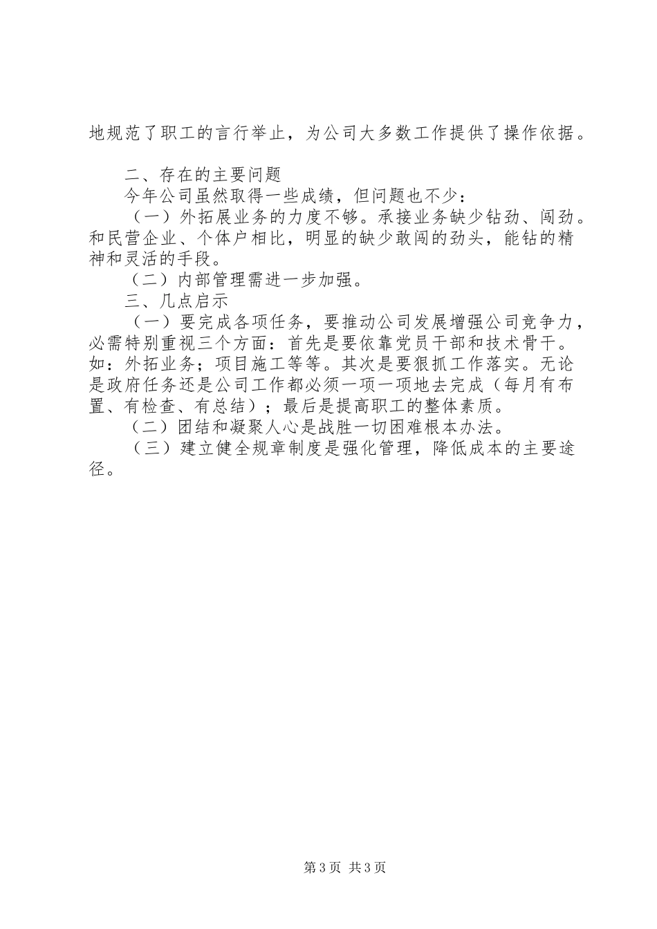 园林绿化总公司工作总结 _第3页