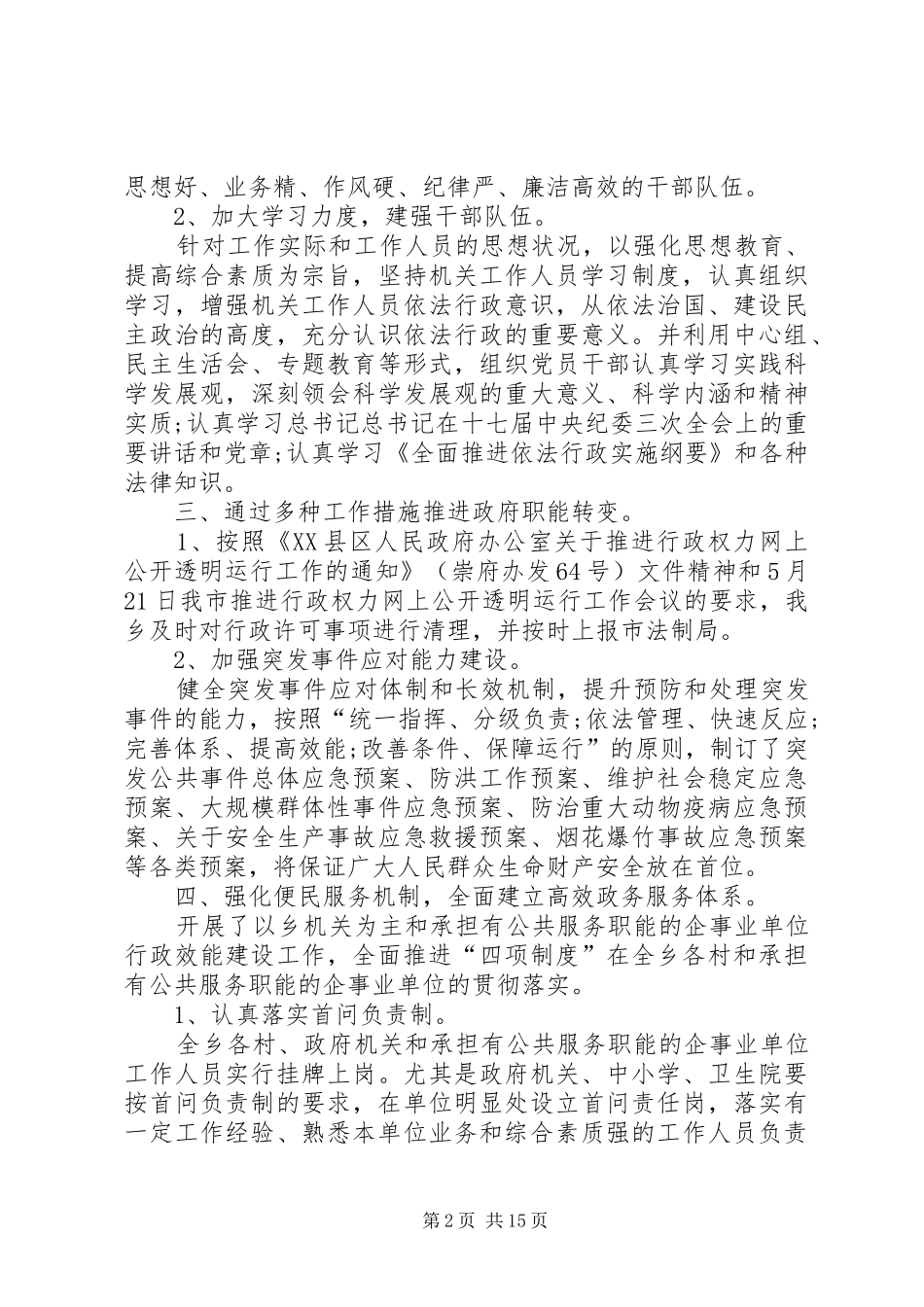 依法行政工作总结20XX年_第2页