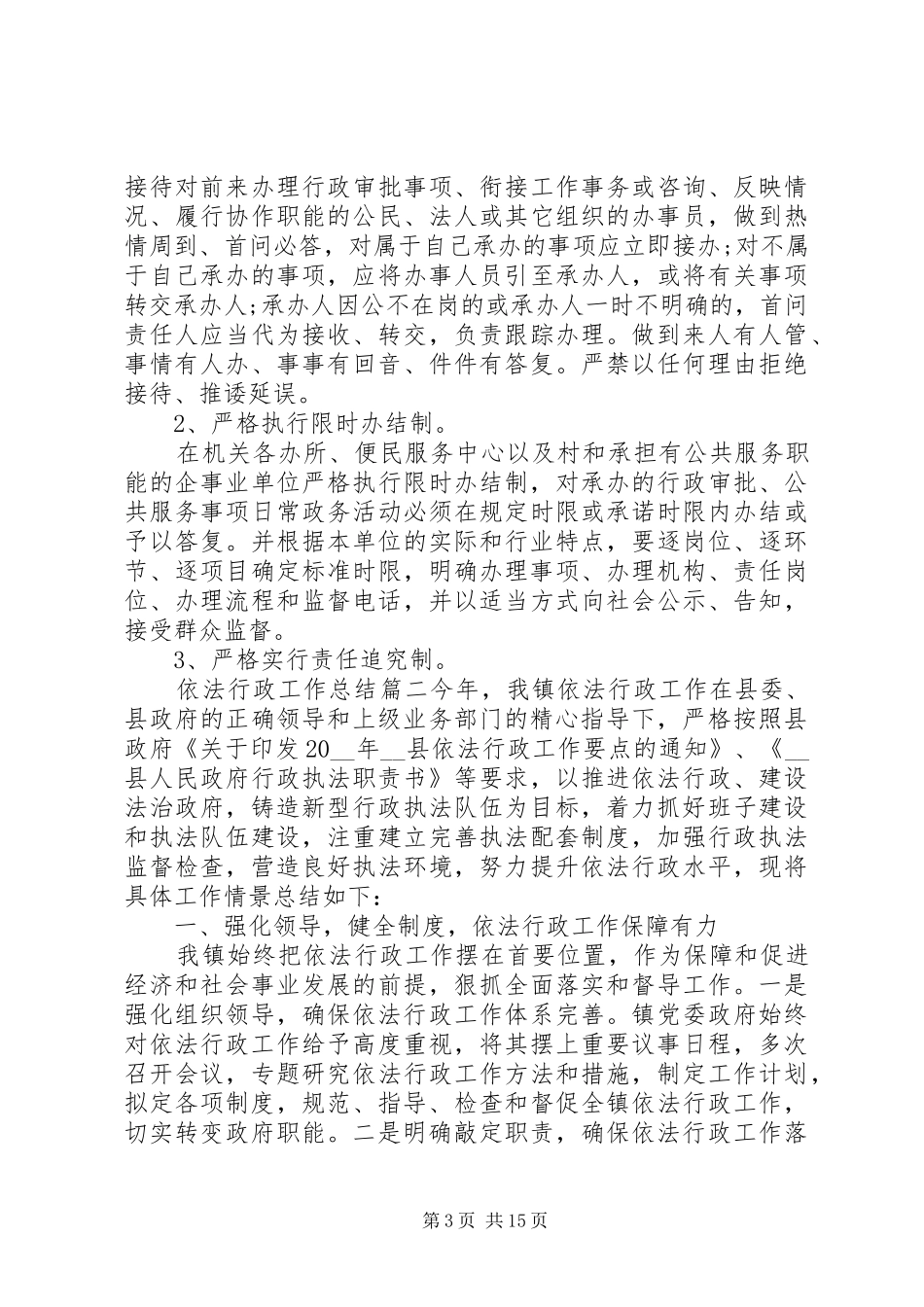 依法行政工作总结20XX年_第3页