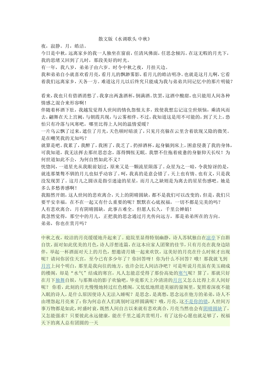 散文版水调歌头_第1页