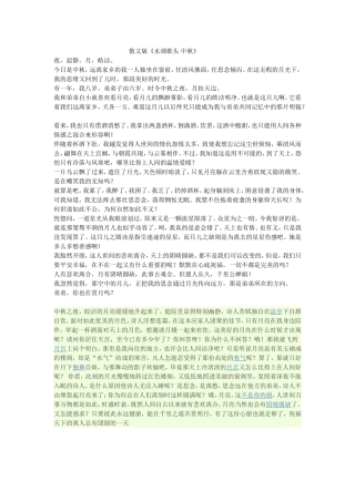 散文版水调歌头