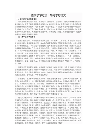 语文学习方法