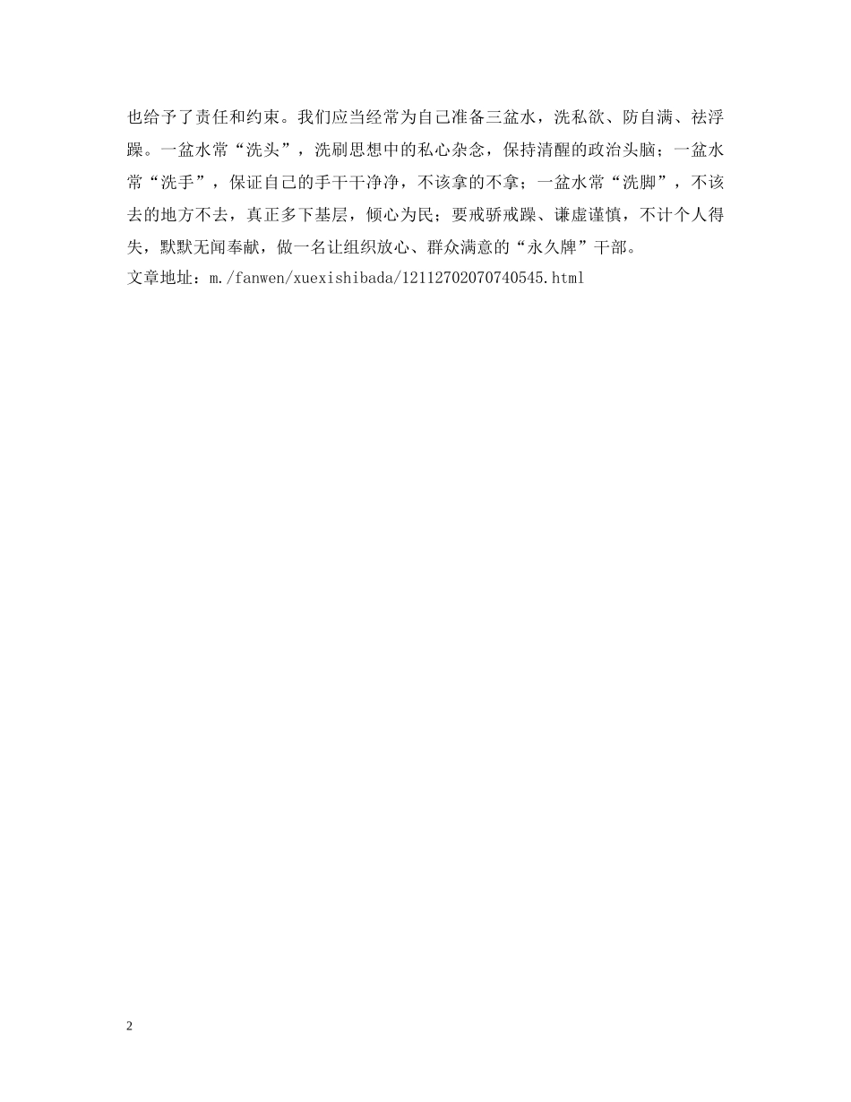 十八大报告心得体会：胡总书记的“四个必须” _第2页