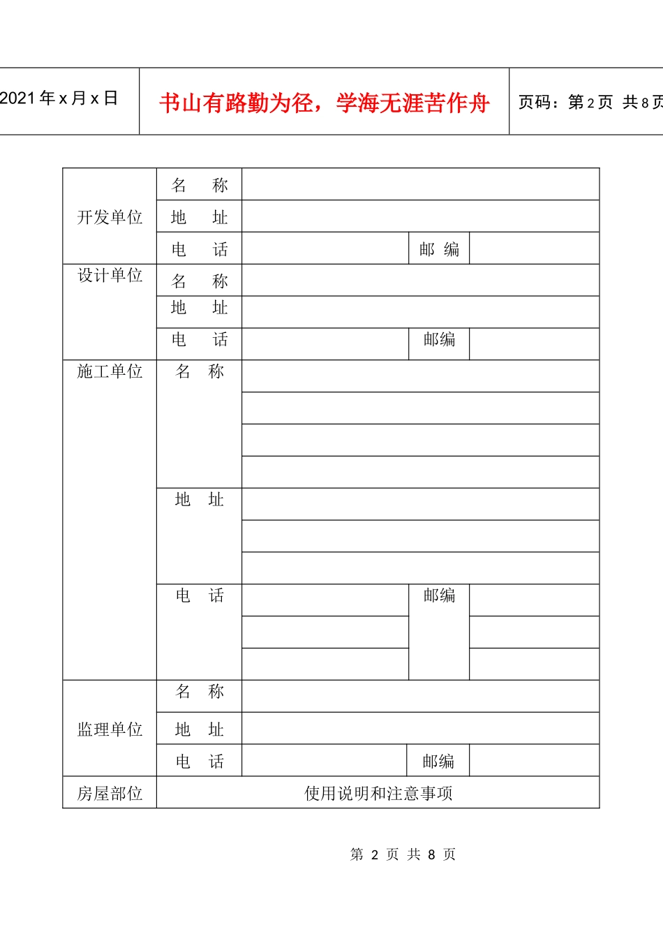 住宅使用、质量说明书_第2页