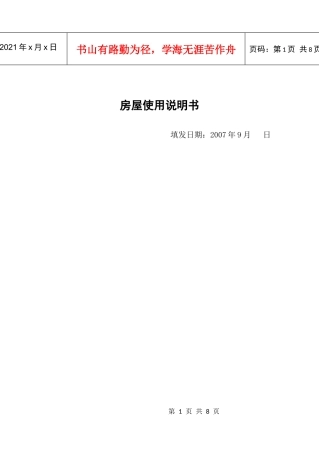 住宅使用、质量说明书