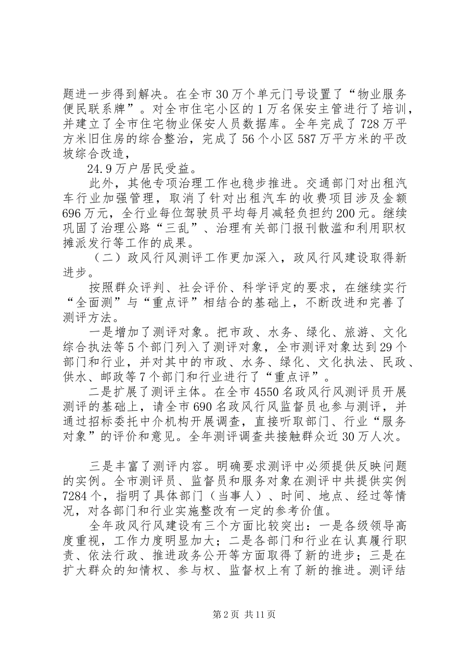 政务公开电视会议讲话发言_第2页