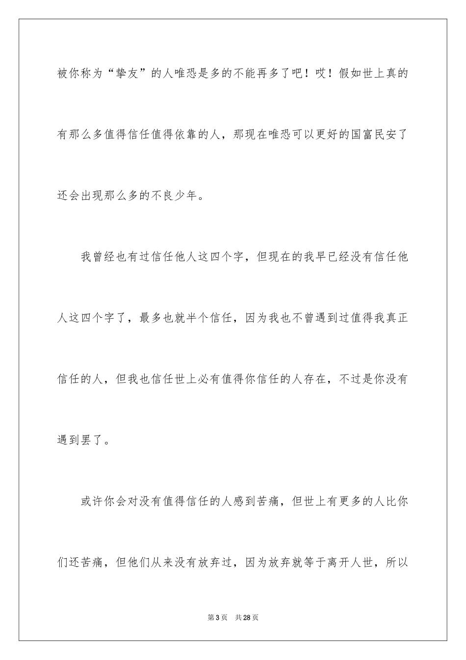 2024什么是友情作文_7_第3页