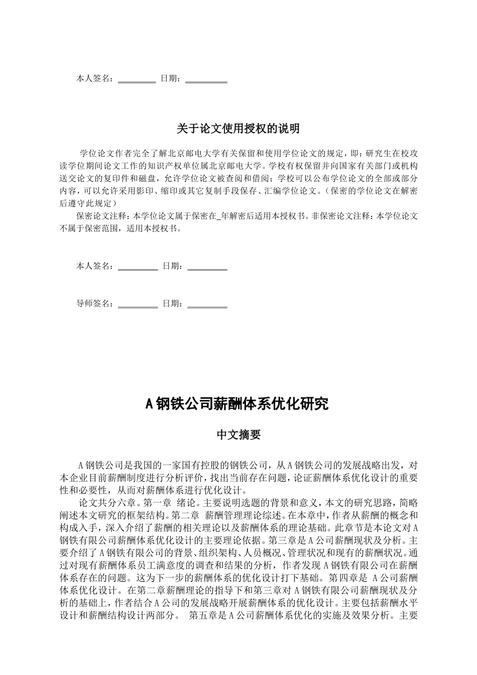 钢铁公司薪酬体系优化研究_第2页