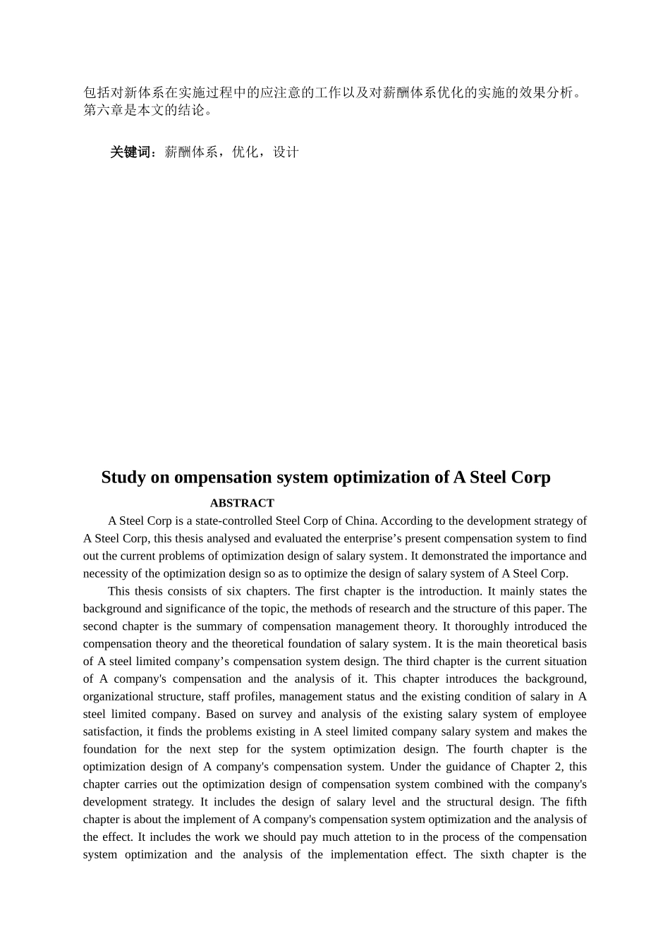 钢铁公司薪酬体系优化研究_第3页