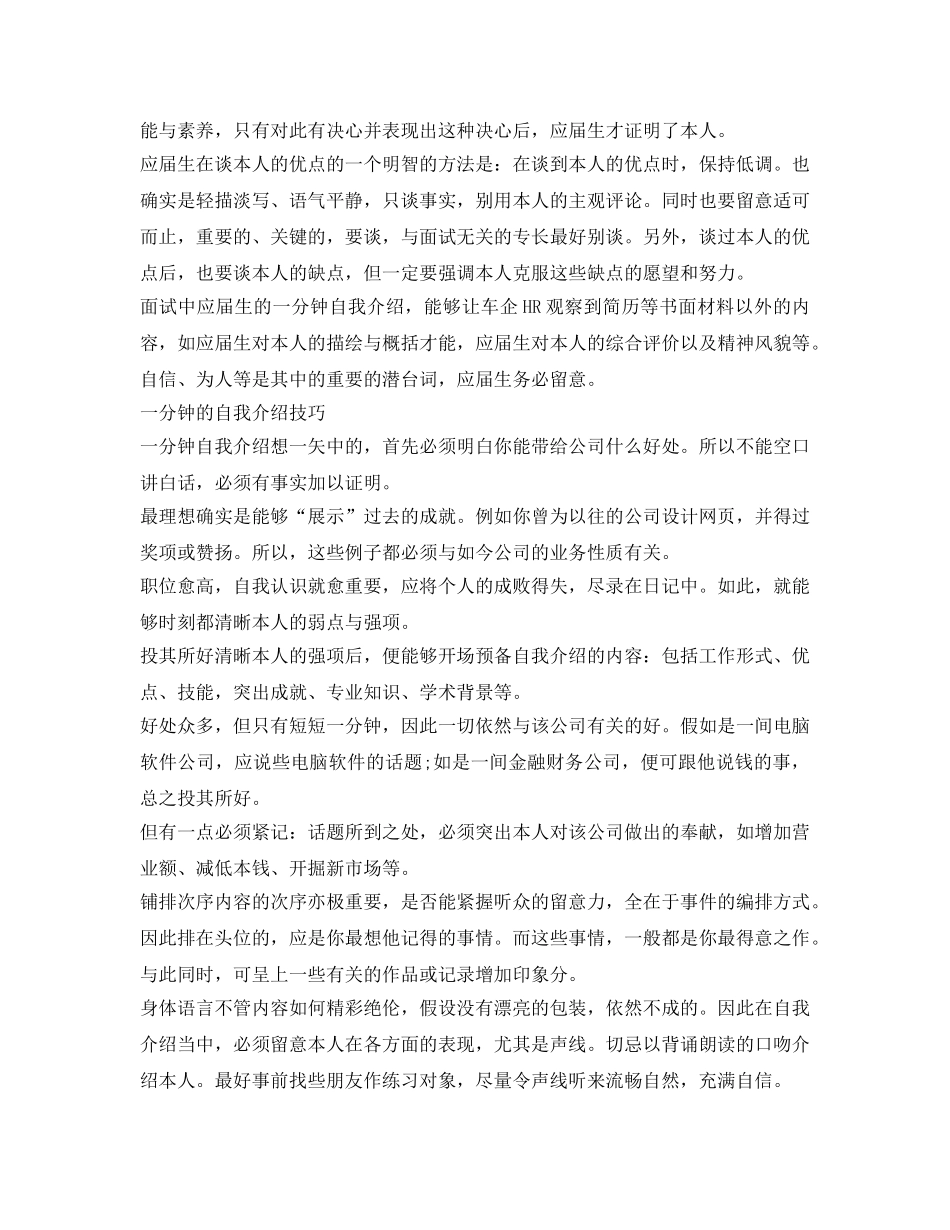 面试一分钟自我介绍参考及技巧 _第2页