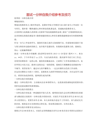 面试一分钟自我介绍参考及技巧 