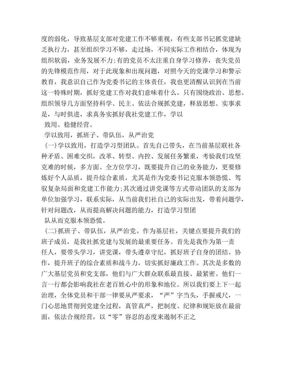 农村信用社两学一做心得体会 (000001)_第2页
