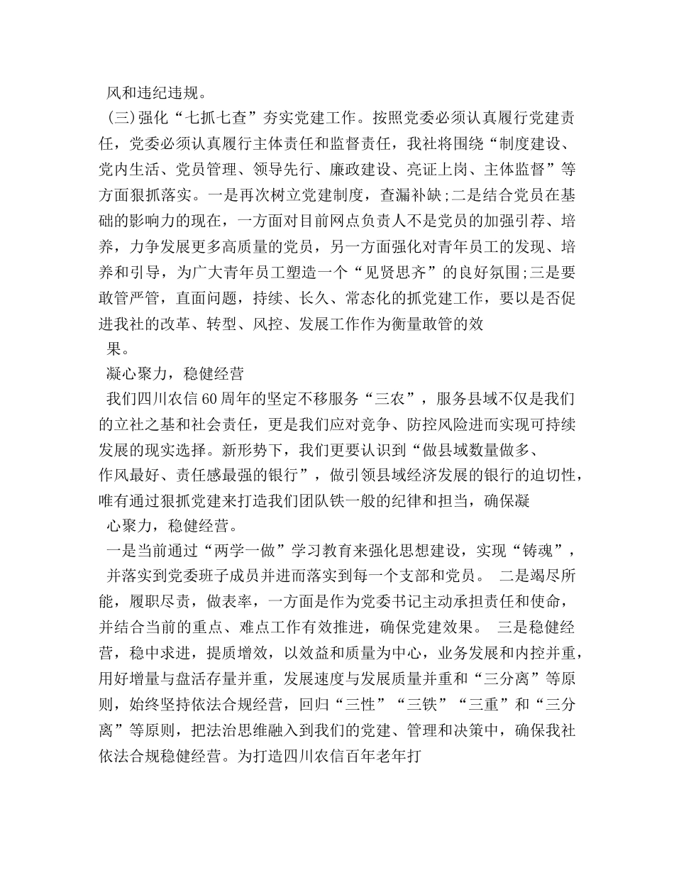 农村信用社两学一做心得体会 (000001)_第3页