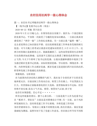 农村信用社两学一做心得体会 (000001)