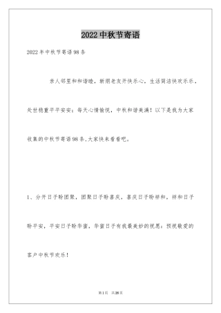 2024中秋节寄语_90