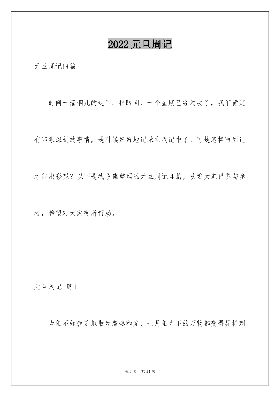 2024元旦周记_104_第1页