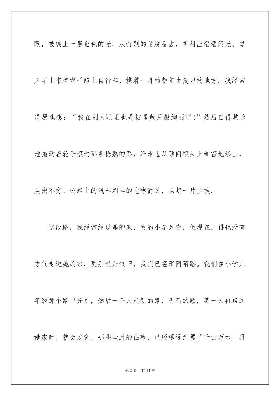 2024元旦周记_104_第2页