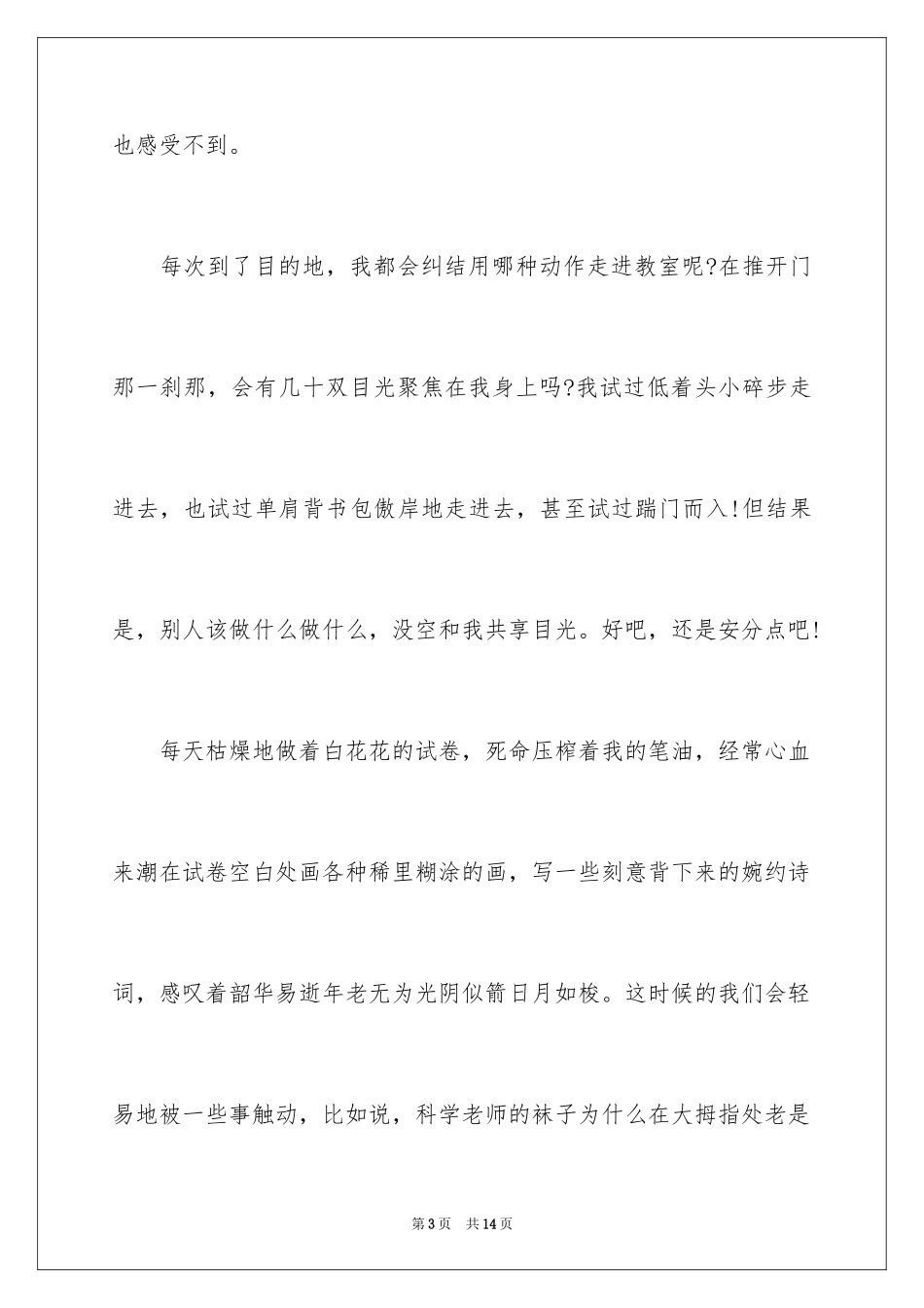2024元旦周记_104_第3页