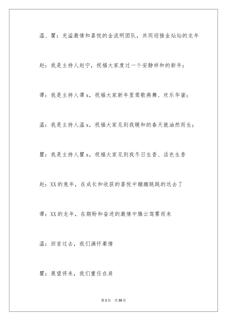2024公司年会主持词_24_第3页