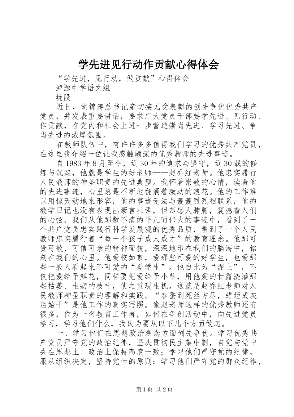 学先进见行动作贡献体会心得_第1页