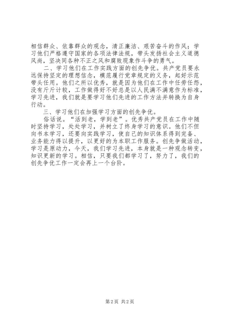 学先进见行动作贡献体会心得_第2页