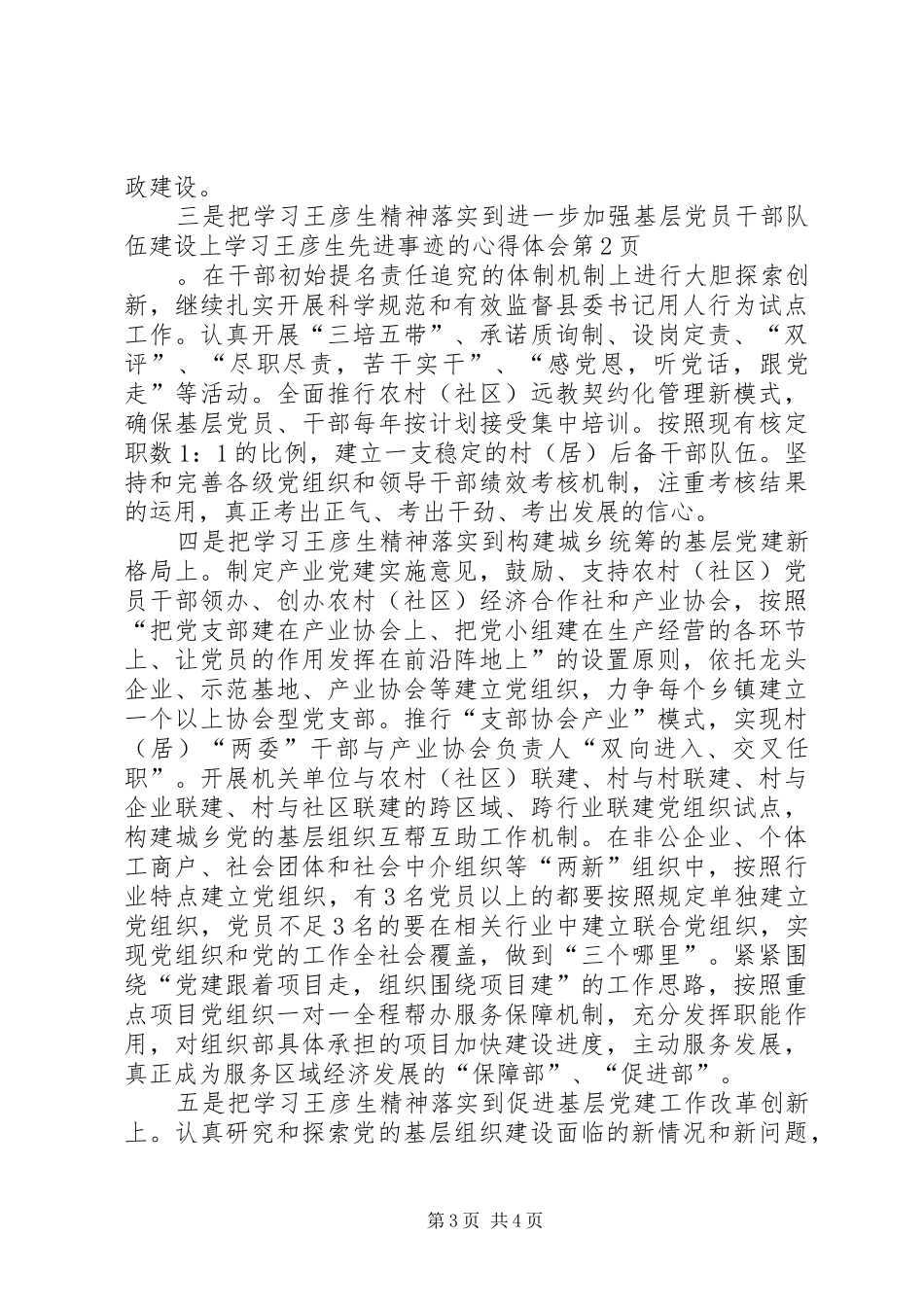 学习王彦生先进事迹的体会心得_第3页