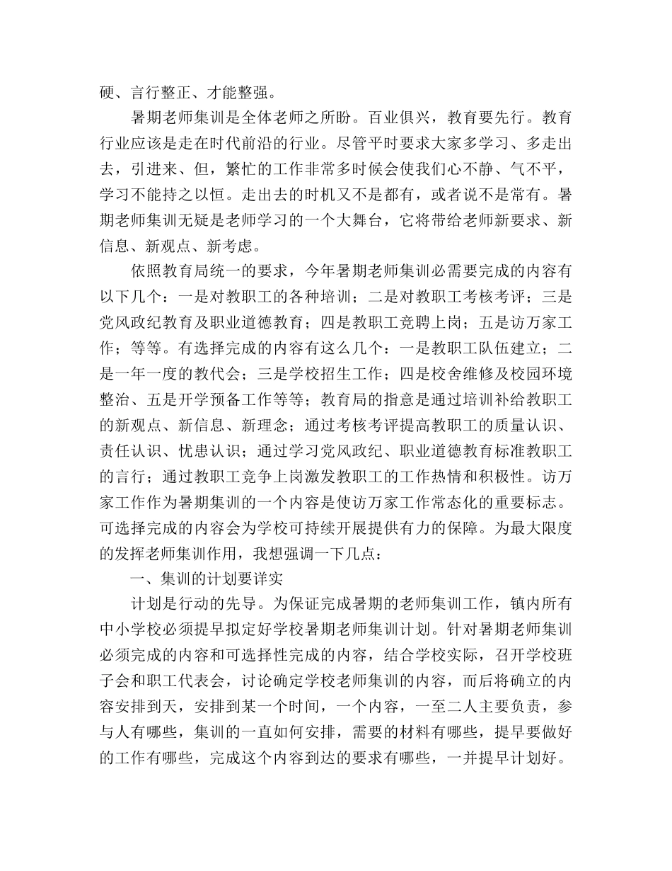 暑期教师集训新学期参考演讲稿 _第2页