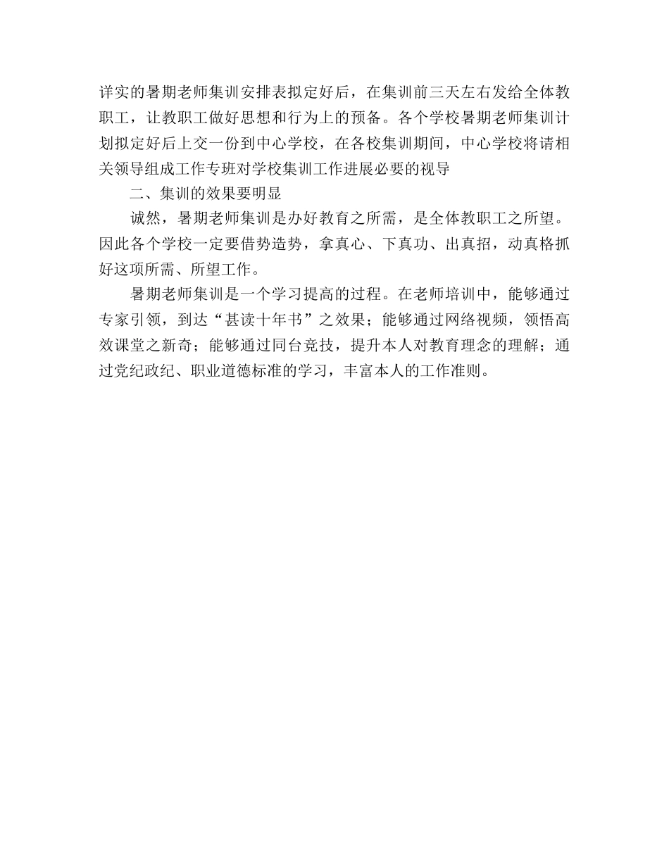 暑期教师集训新学期参考演讲稿 _第3页