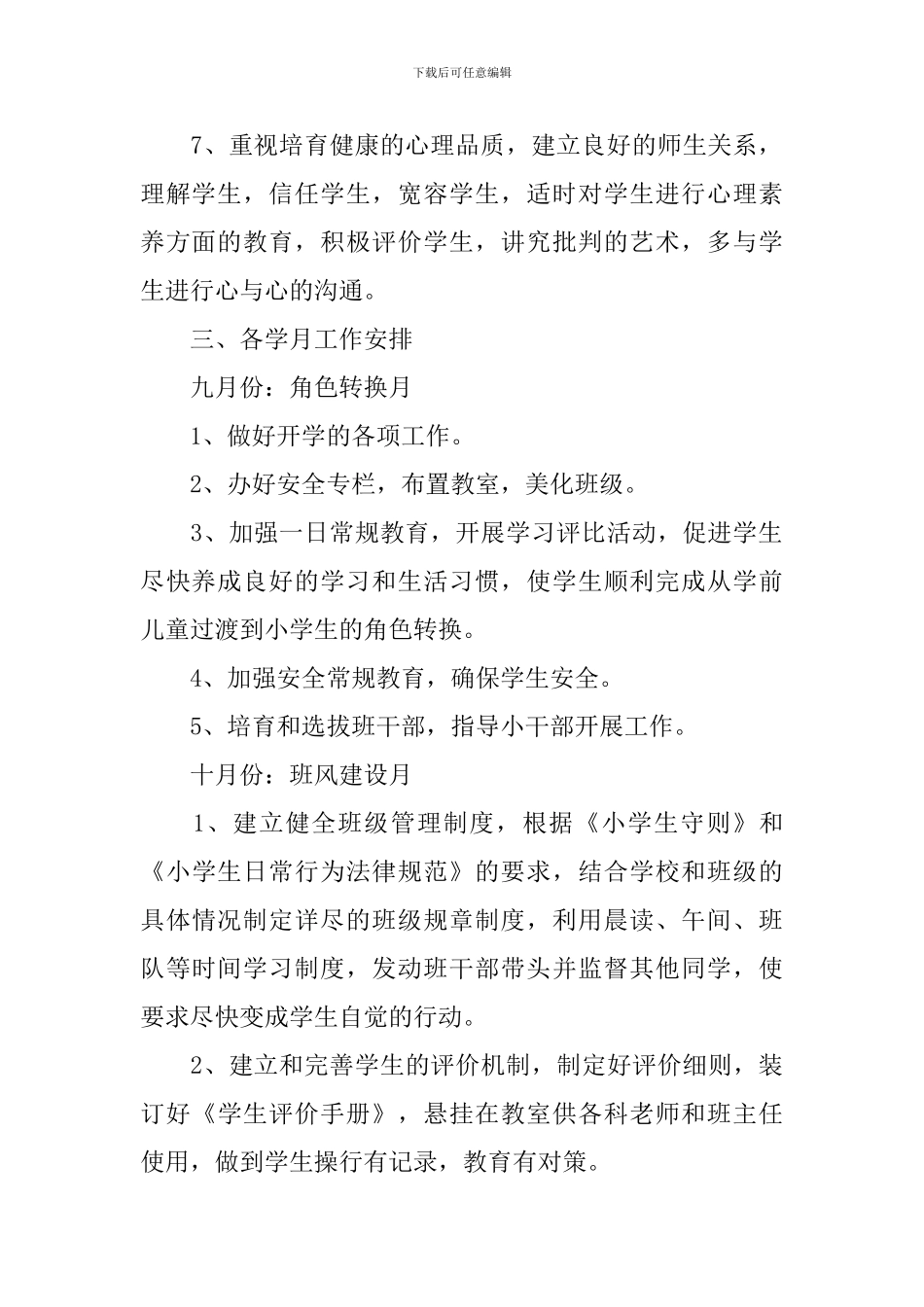 一年级下学期班务工作计划2024_第2页