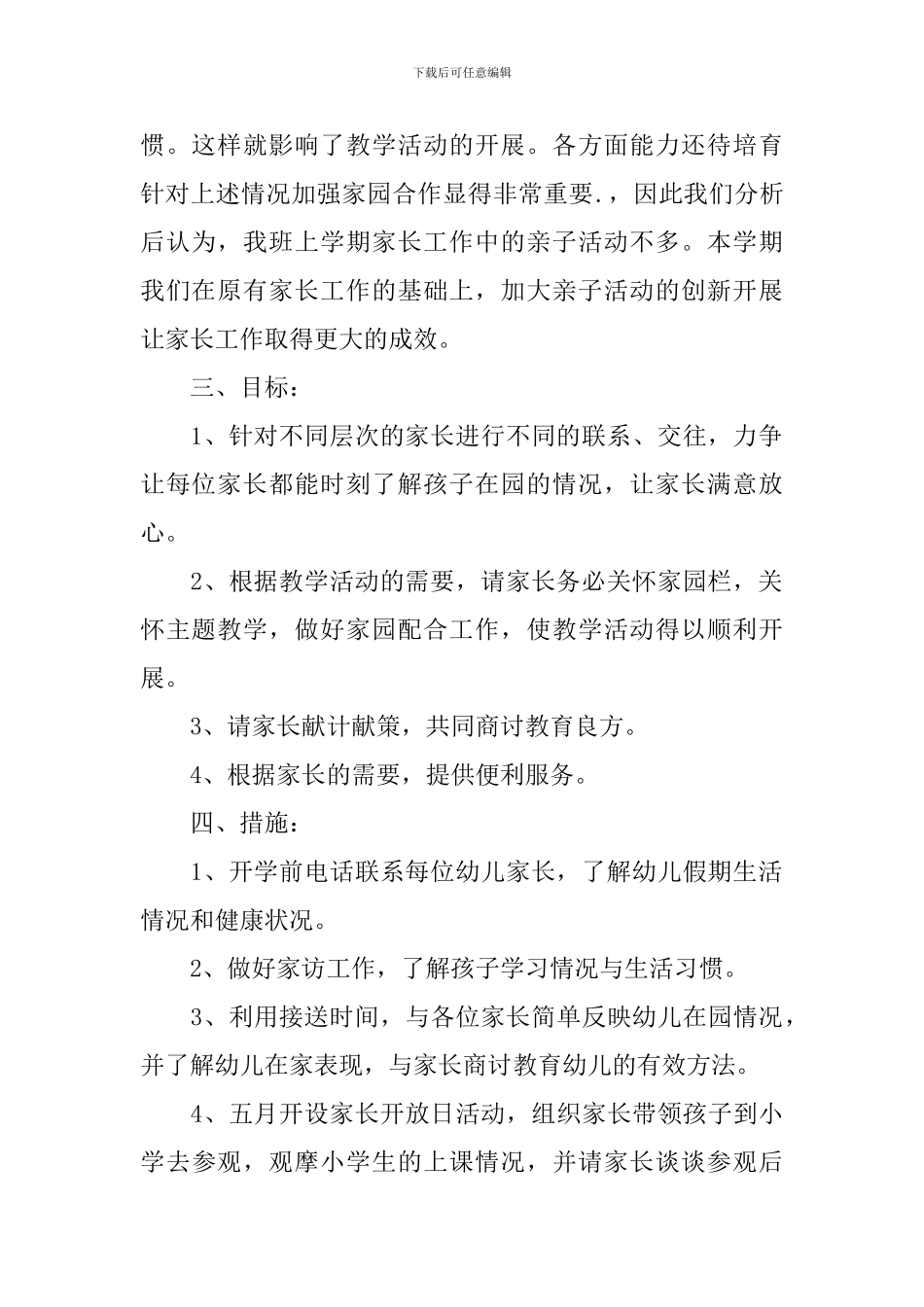 中班家访工作计划_第2页
