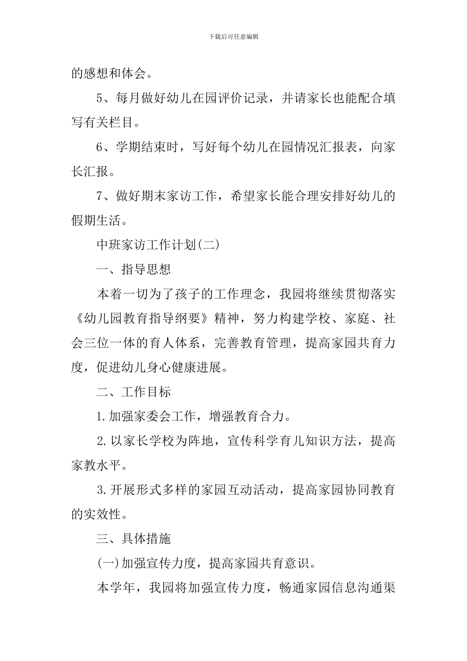 中班家访工作计划_第3页