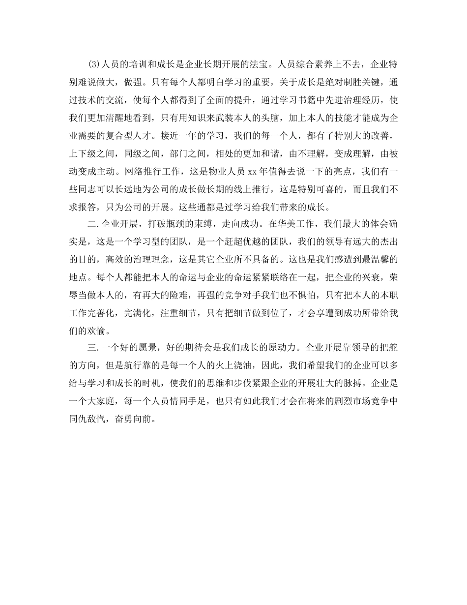 商场物业部工作参考计划范文 _第2页