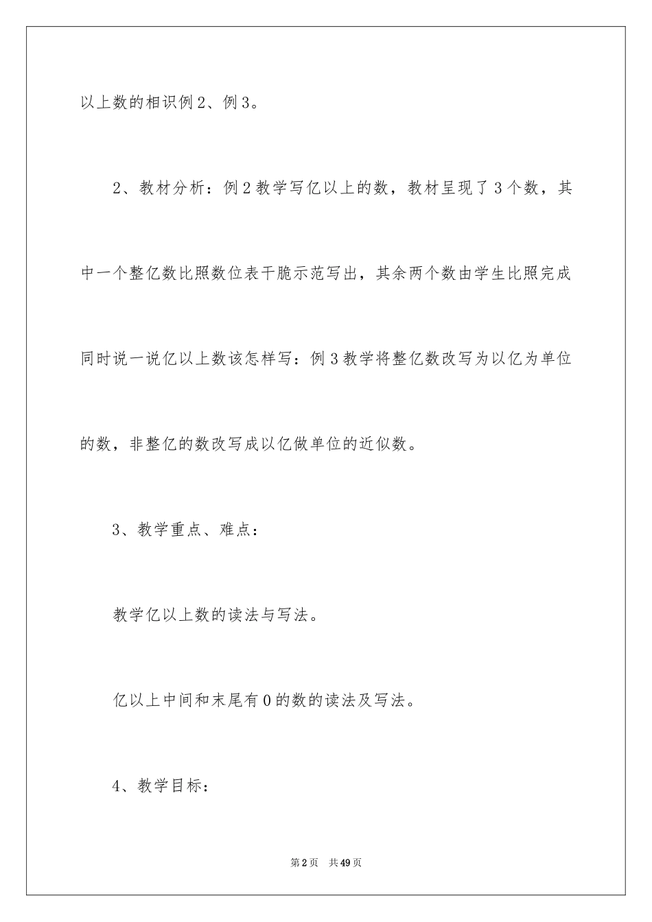 2024四年级数学说课稿_65_第2页