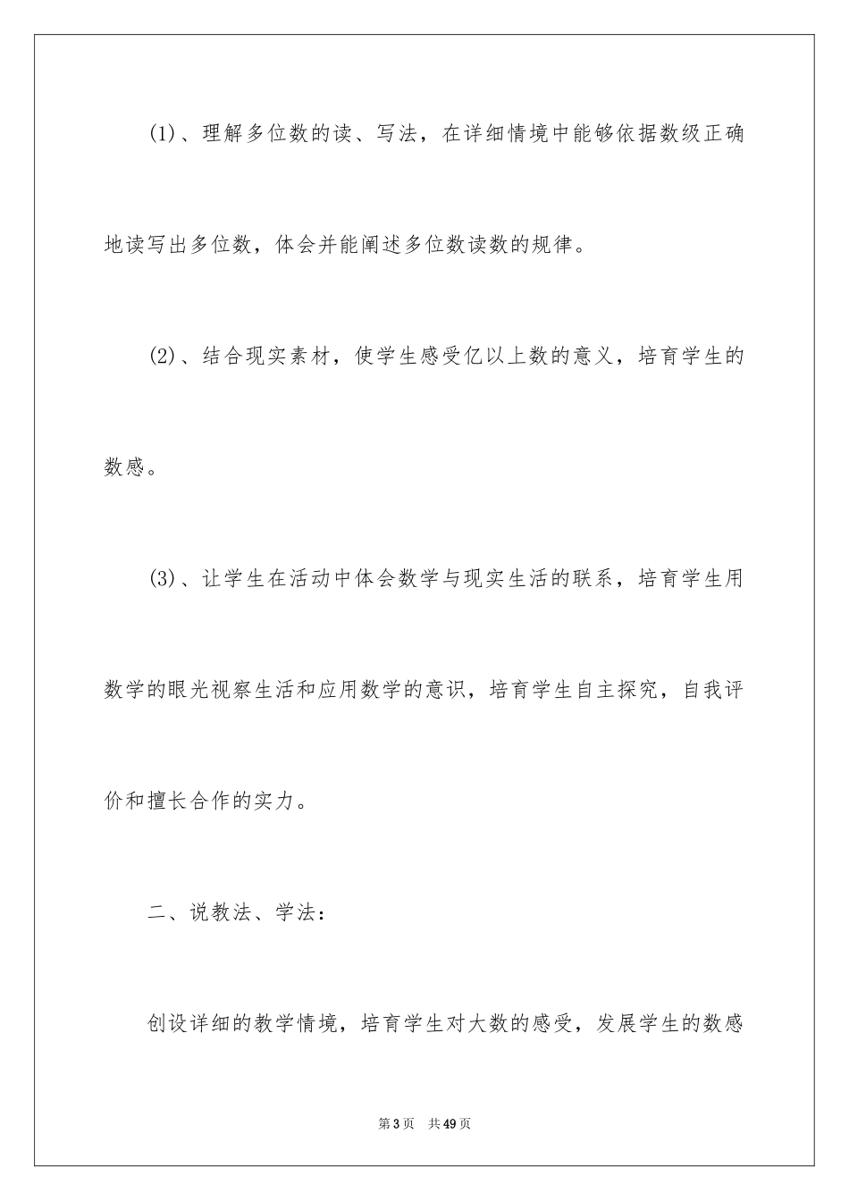 2024四年级数学说课稿_65_第3页