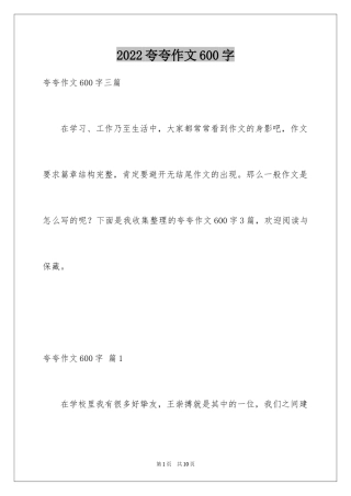2024夸夸作文600字_2
